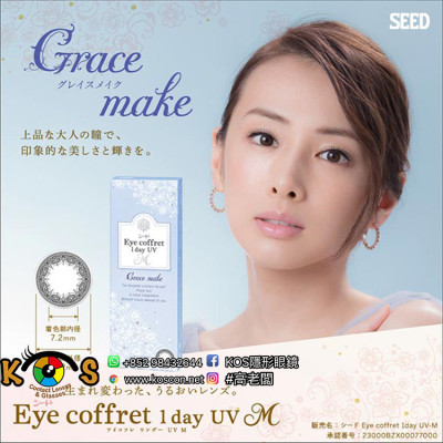 SEED EyeCoffret 1day UVM GraceMake シード アイコフレワンデー UVM グレイスメイク